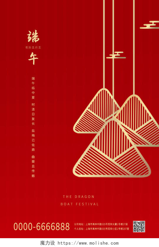 红色中国风中国传统节日端午节棕子宣传海报